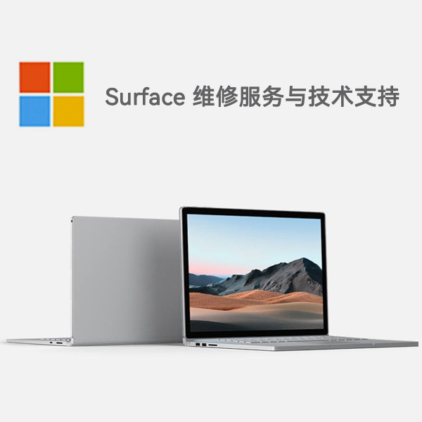 哈尔滨surface产品维修服务电话
